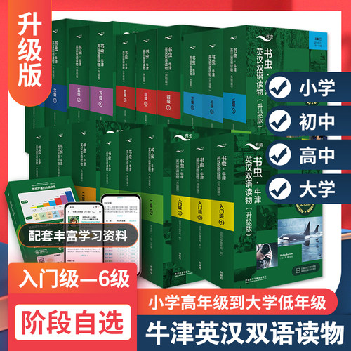 外研社正版书虫系列英语阅读初中