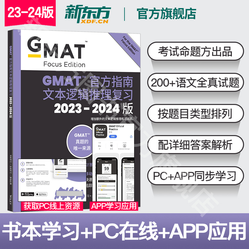 新东方GMAT官方指南文本逻辑推理