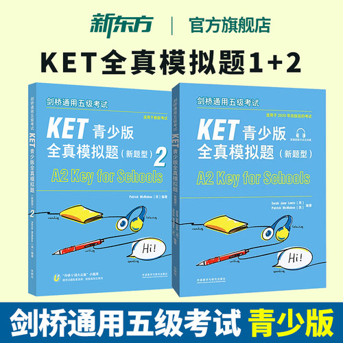 KET青少版全真模拟题1+2新题型