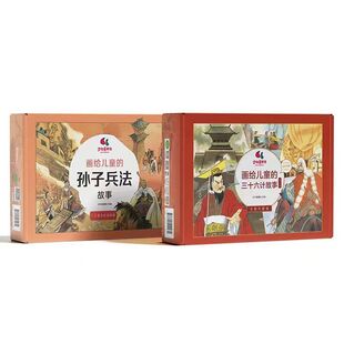画给儿童的孙子兵法故事全13册 三十六计故事 孩子一看就懂的兵学圣典三十六计漫画书 小学生版阅读课外7-14岁二三四五年级 步印