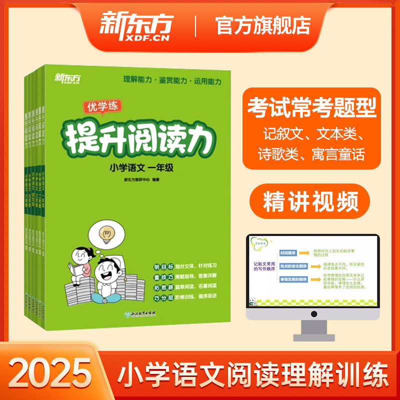 2025小学语文阅读理解专项训练一二三四五六年级同步练习暑假衔接小学教辅课后练习题提升阅读力测评,书籍/杂志/报纸,小学教辅,淘宝优惠券,粉丝福利购,淘宝优惠卷
