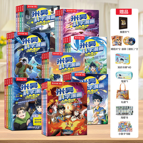 米吴科学漫画书奇妙万象篇第八辑29-32册第七辑科普类读物绘本第一二三四揖故事书儿童小学生孩子课外读物科普百科绘本书籍 乐乐趣