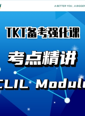 【新东方旗舰店】TKT备考强化课 考点精讲CLIL Module+1+2+3+YL 视频课 sjj网络课程 剑桥英语教学能力认证考试 新东方英语