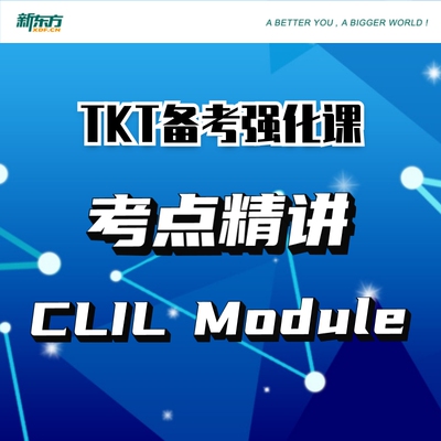 新东方TKT课程新东方名师出品