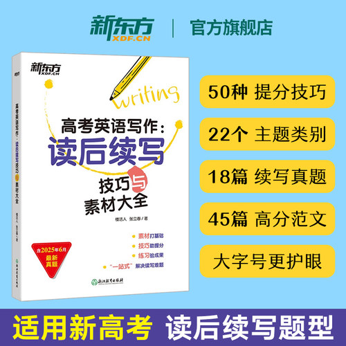 2026新版高考英语写作读后续写