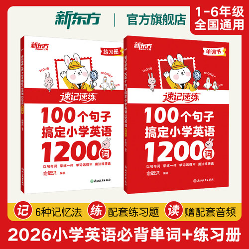 2026小学英语单词+练习册1-6年级