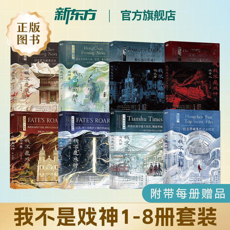 【官方正版】我不是戏神1+2+3+4+5+6 戏中人+极光君 图书书籍小说 三九音域 番茄小说网 2025年度畅销实体书实物书青春文学磨铁