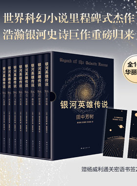 银河英雄传说小说田中芳树