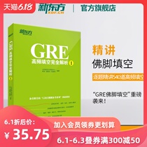 Complete analysis of GRE high frequency blank filling in New Oriental official flagship store