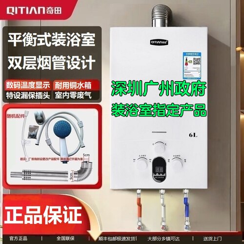 奇田JSG12-A-C6平衡式燃气热水器