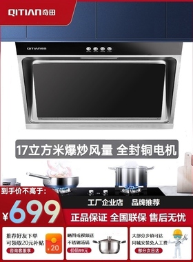 奇田CXW-268-C710A-FX1-06抽油烟机侧吸式家用大吸力壁挂式油烟机