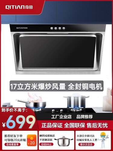 奇田CXW-268-C710A-FX1-06抽油烟机侧吸式家用厨房大吸力门店同款