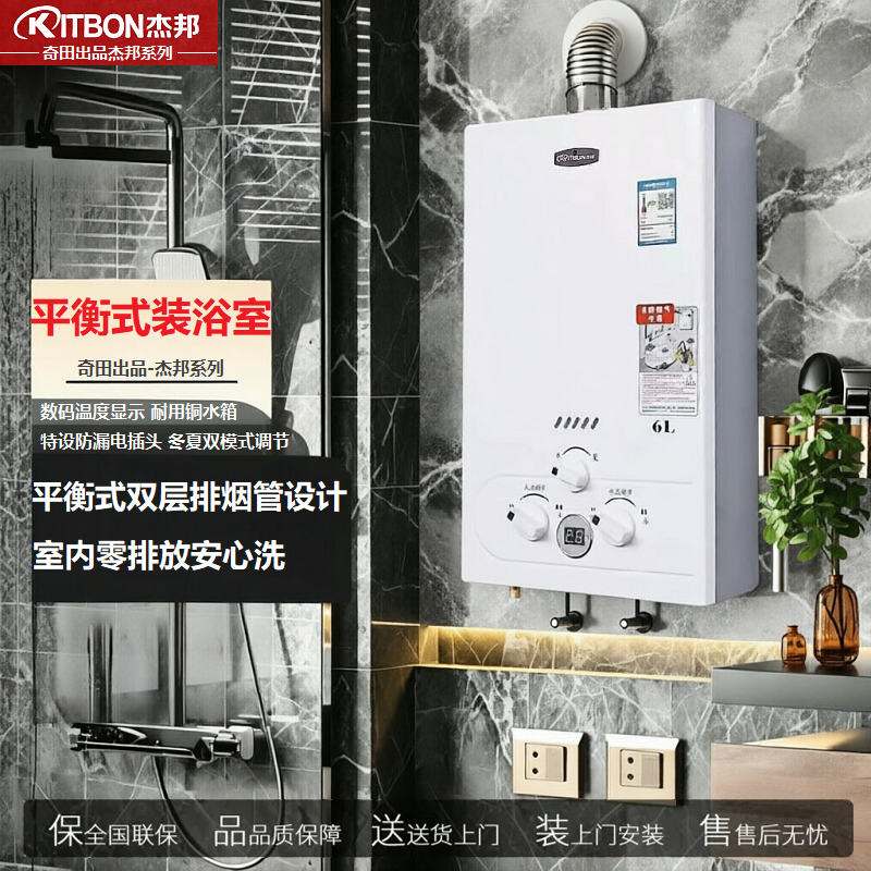 奇田JSG12杰邦牌燃气热水器天然气平衡式6升铜水箱温度显示装浴室