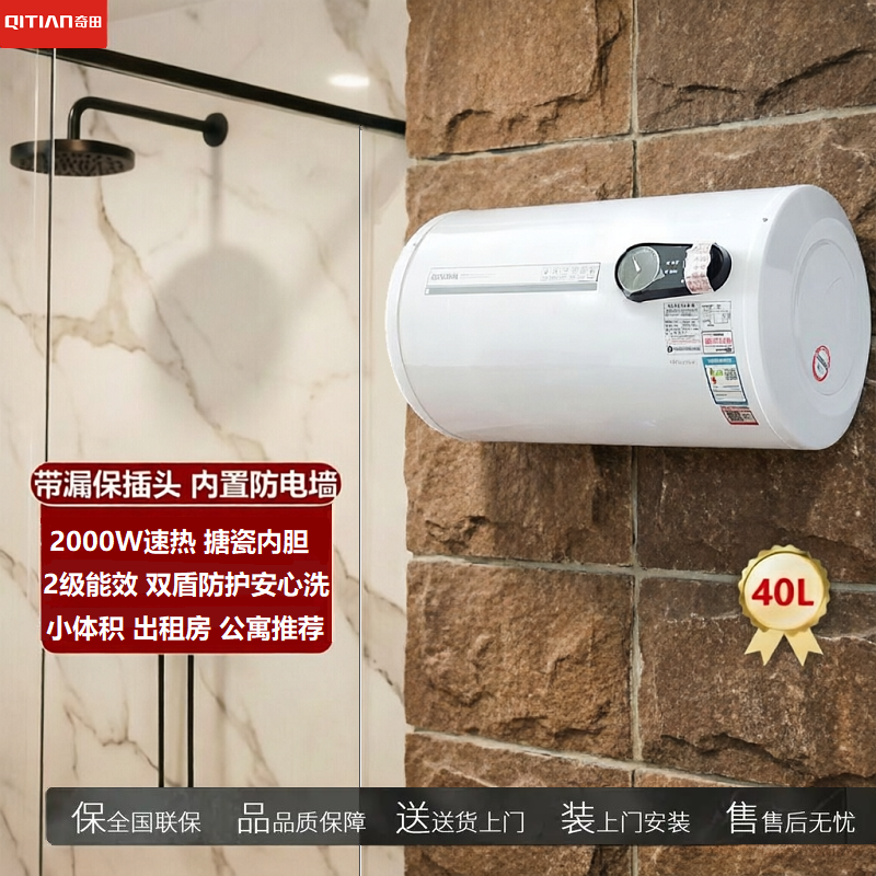 奇田SH20-40-A3胶壳圆桶储水式电热水器家用2000W速热40L淋浴洗澡