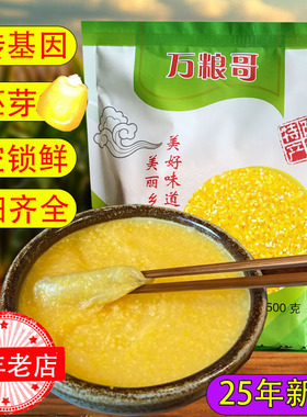 2025新货陕西玉米糁非转基因玉米碴子包谷珍苞谷珍玉米榛子玉米珍