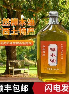 广西老樟木根古法蒸馏油500ml驱蚊虫天然樟木油广西岑溪樟木油