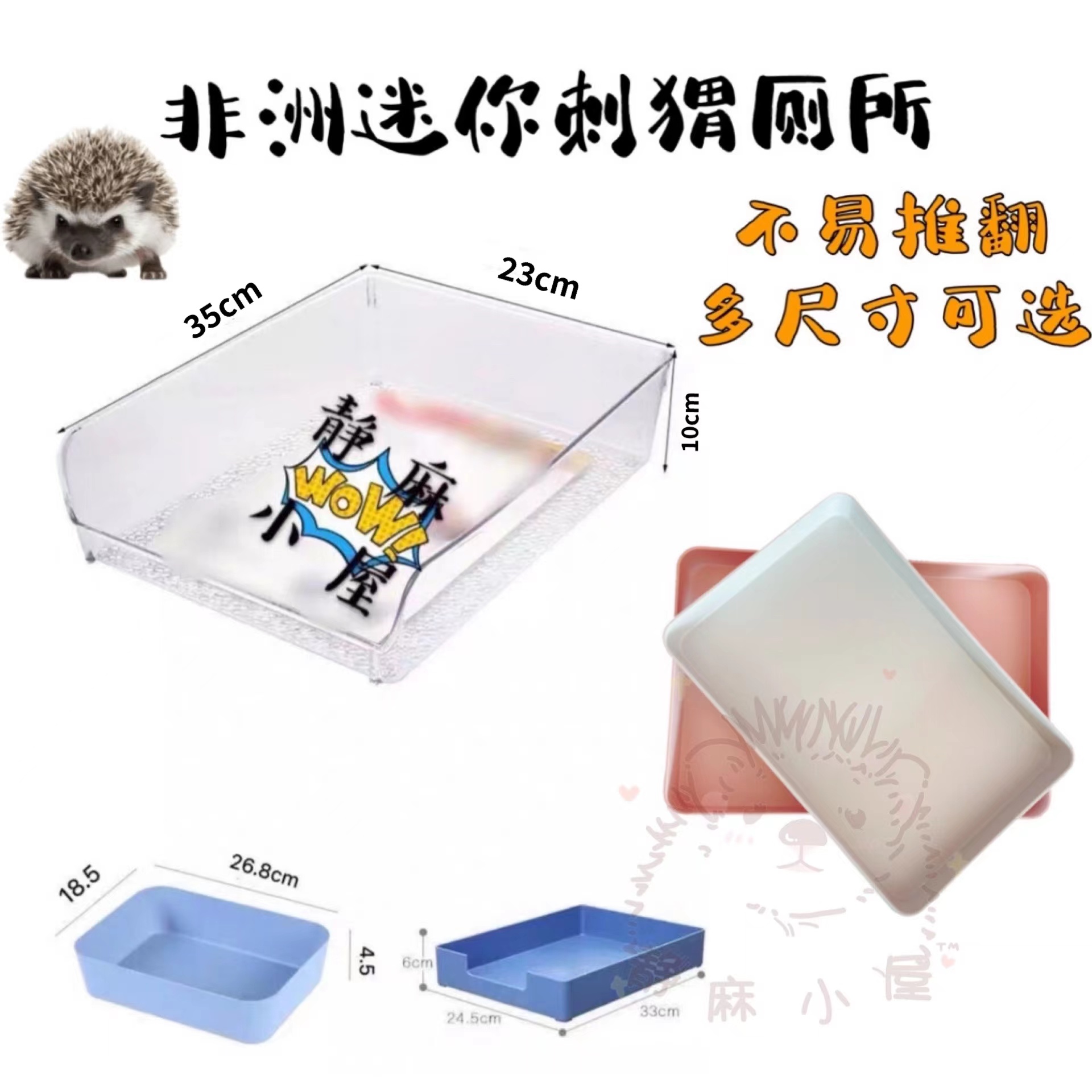 非洲迷你刺猬厕所推不翻易洗厕所