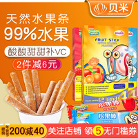 海绵宝宝天然水果棒条beakid果肉条开胃无2婴儿童幼儿零食添加1岁