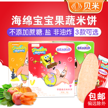 海绵宝宝米饼干磨牙棒非0婴儿童幼儿1岁6个月2零食店无添加9营养