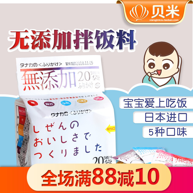 日本田中拌饭料儿童调味料/品婴儿宝宝辅食佐料包无添加高钙贝米