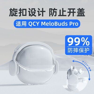 适用于QCYMeloBudsPro