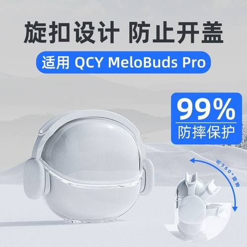 适用于QCYMeloBudsPro