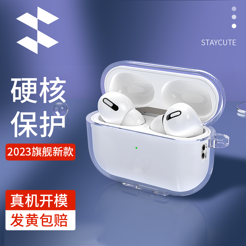 高透适用AirpodsPro2保护套苹果AirpodsPro新款Airpods3透明硅胶Airpods2耳机保护壳二代三代防摔2023款耳机