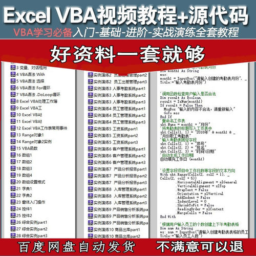 excel vba基础提升全套教程带配套练习文件vba实例经典实例代码