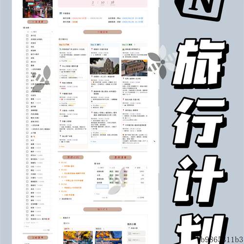 Notion模板|2024旅游行程规划·电子手帐