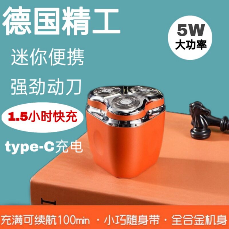 德国精工迷你剃须刀男士电动刮胡刀小型旅行便携式智能浮动三刀头图片