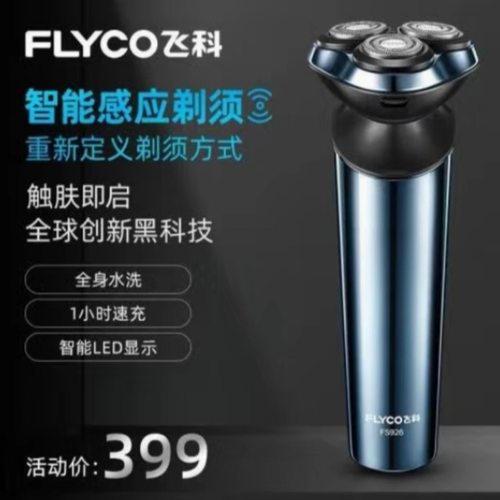 飞科剃须刀FS926电动刮胡刀男士触摸智能感应即启充电胡子刀FS901
