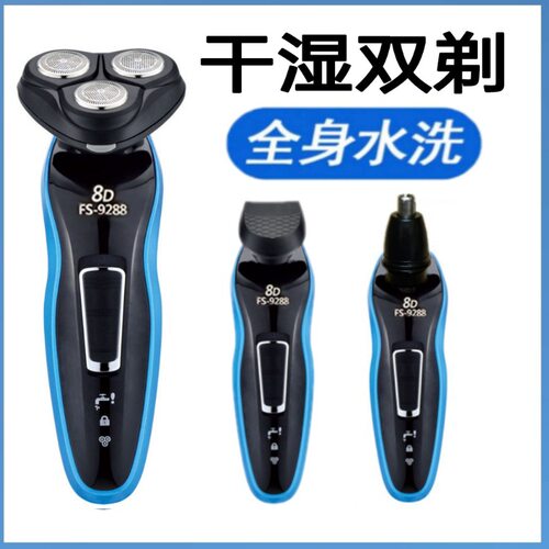 飞浦星FS9288电动剃须刀智能8D三刀头刮胡刀全身水洗可充电胡须刀