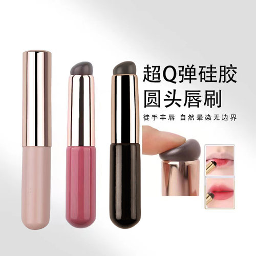 带盖硅胶唇刷迷你圆头口红刷