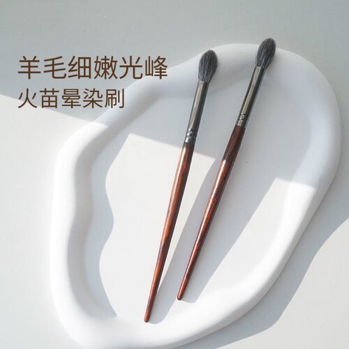 动物毛眼影刷火苗晕染刷