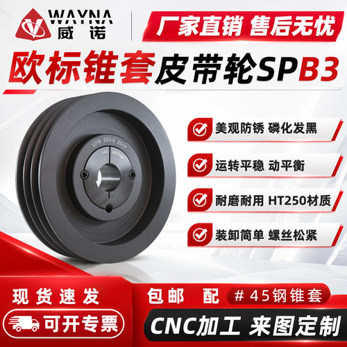 欧标45钢锥套SPB三槽节径100-630