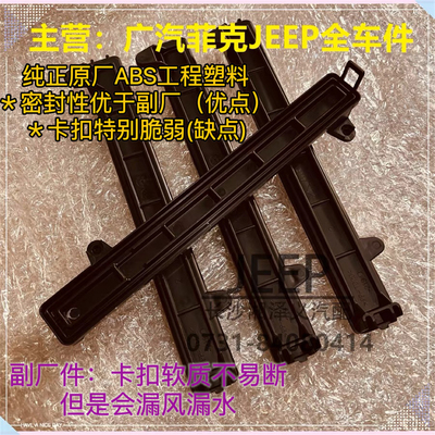 JEEP自由光空调格盖板盖子空调滤