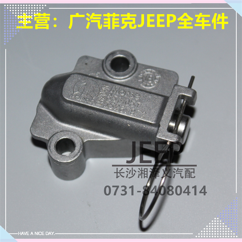 广汽菲克JEEP吉普自由侠指南者1.3T原装正时链条张紧器涨紧器正品