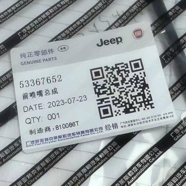 广汽菲克JEEP吉普大指挥官原装前雨刮喷水嘴机盖喷嘴玻璃喷水嘴