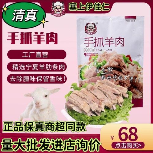 宁夏塞上伊佳仁手抓羊肉熟食成品开袋即食真空包装清真羊排羊肉