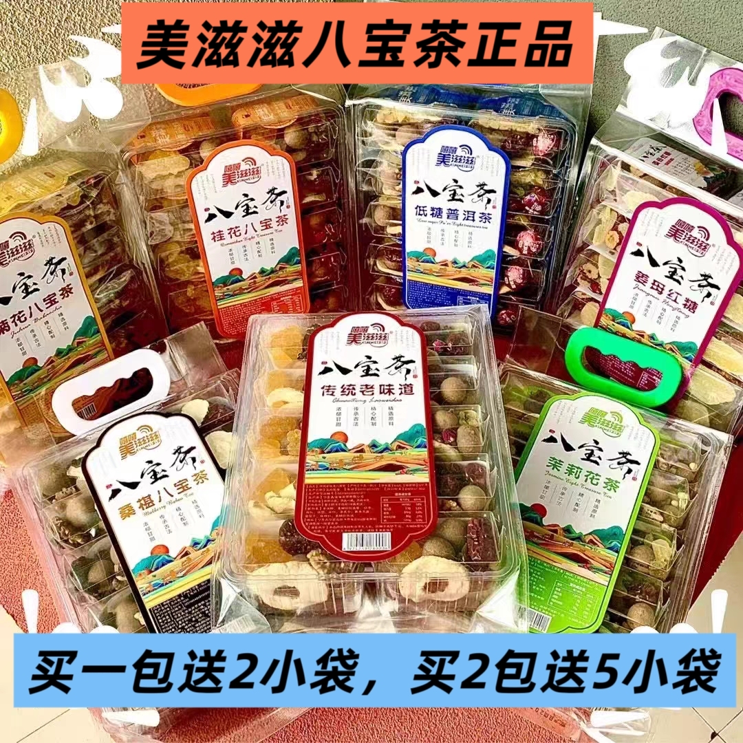 美滋滋八宝茶800克多口味任意选桂花菊花桑椹桂花宁夏特产盖碗茶