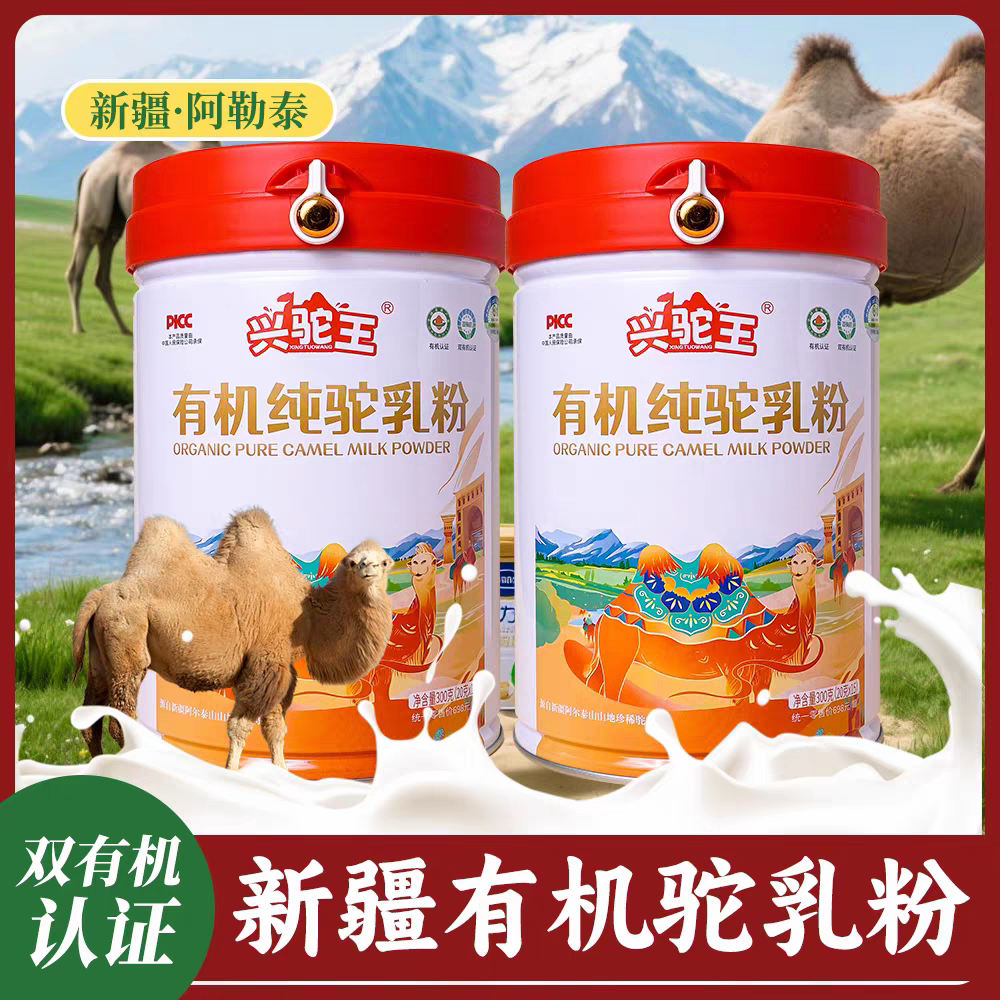 兴驼王有机纯驼乳粉新疆300克/高钙高蛋白全脂纯驼奶粉独立小包装图片