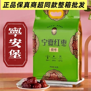 宁夏骏枣宁安堡红枣大枣枣子干枣核小肉多泡水炖汤袋装银川特产