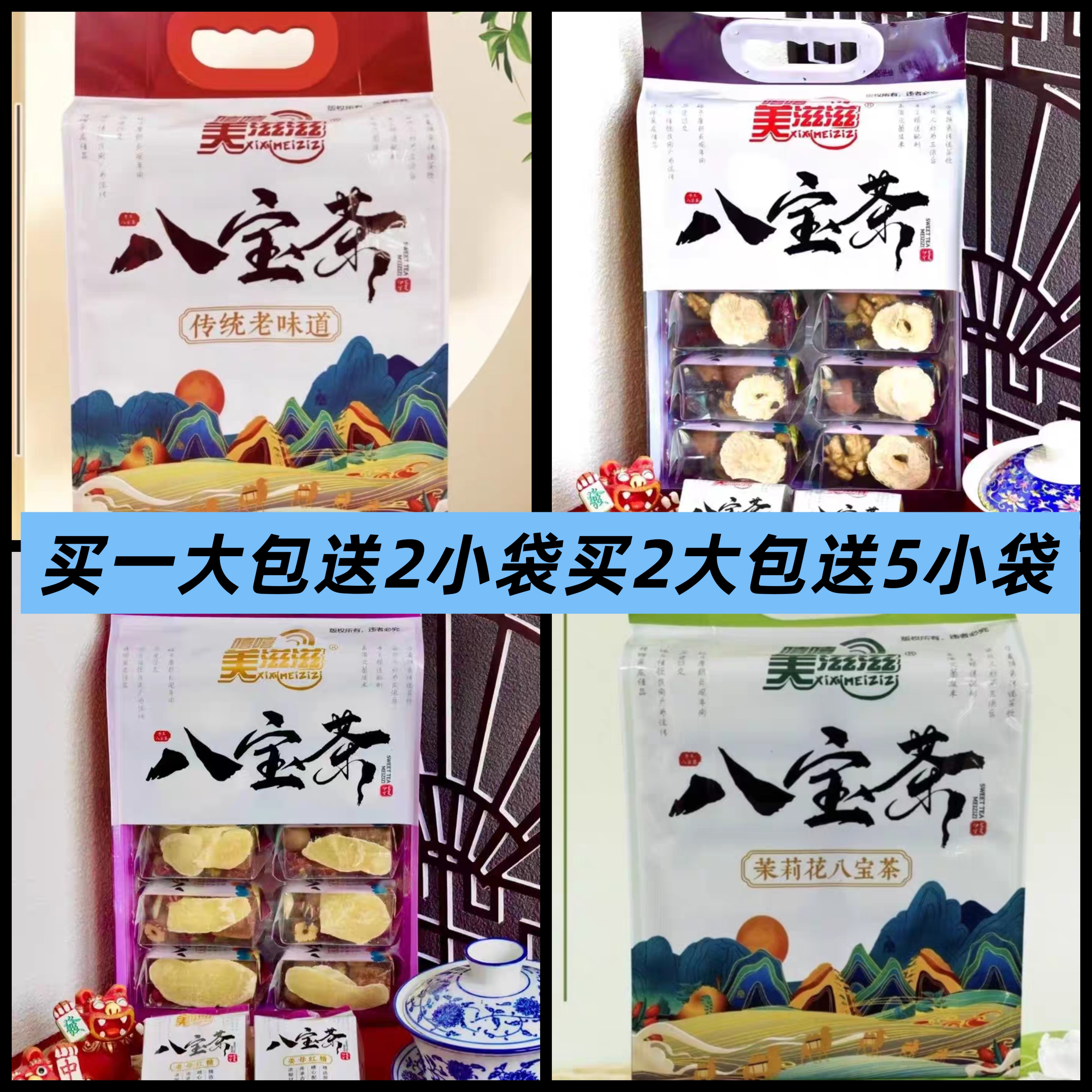 美滋滋嘻嘻八宝茶宁夏特产传统老味道菊花玫瑰酱多口味手工盖碗茶