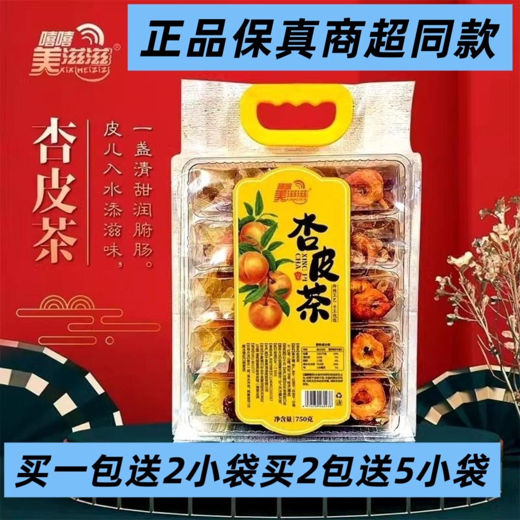 美滋滋杏皮茶宁夏特产李广杏干沙果干陈皮枸杞红枣甘草750克/10袋