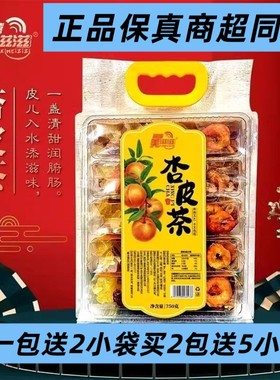 美滋滋杏皮茶宁夏特产李广杏干沙果干陈皮枸杞红枣甘草750克/10袋