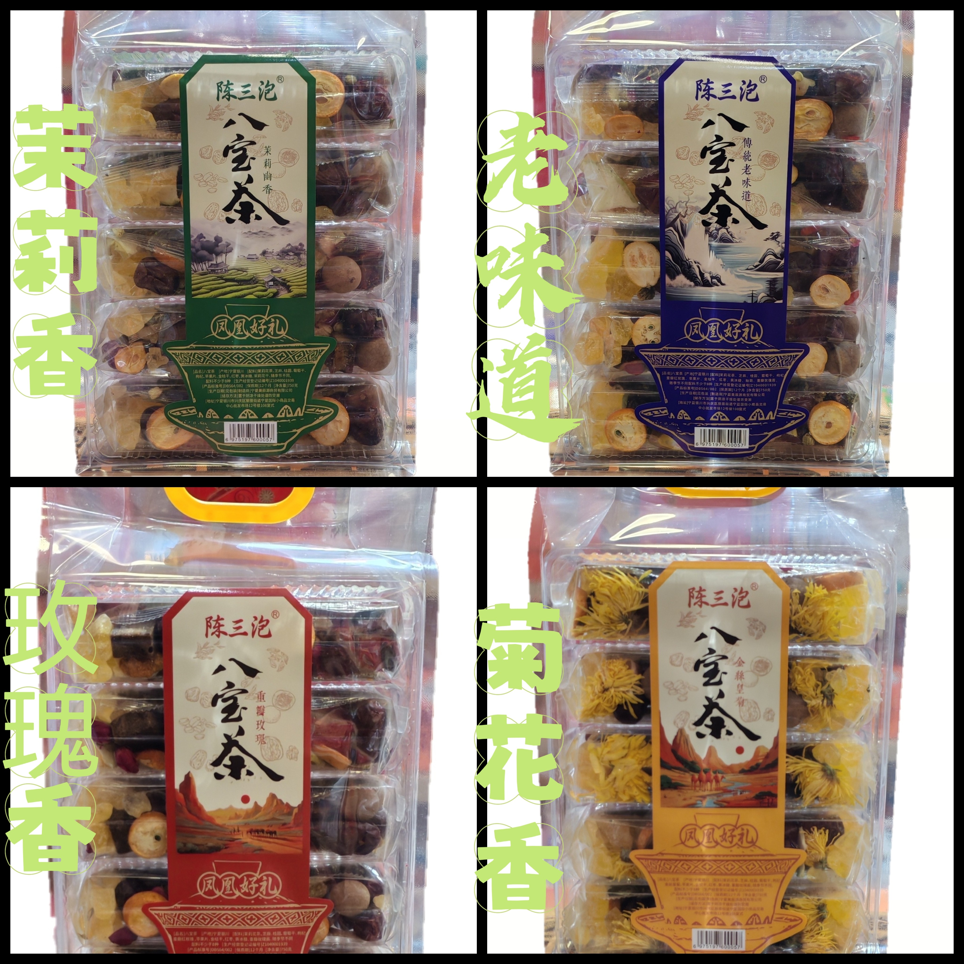宁夏特产八宝茶独立包装750g/10袋老味道菊花玫瑰盖碗茶陈三泡台