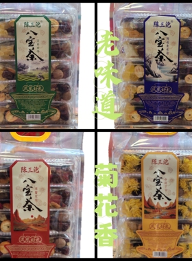 宁夏特产八宝茶独立包装750g/10袋老味道菊花玫瑰盖碗茶陈三泡台