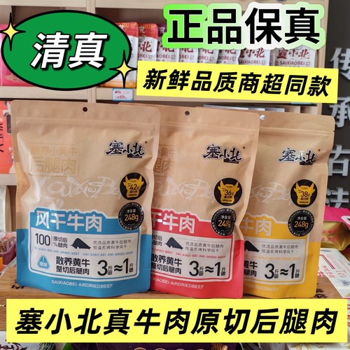 塞小北牛肉干宁夏特产银川小吃正宗清真手抓羊肉风干牛肉商超同款