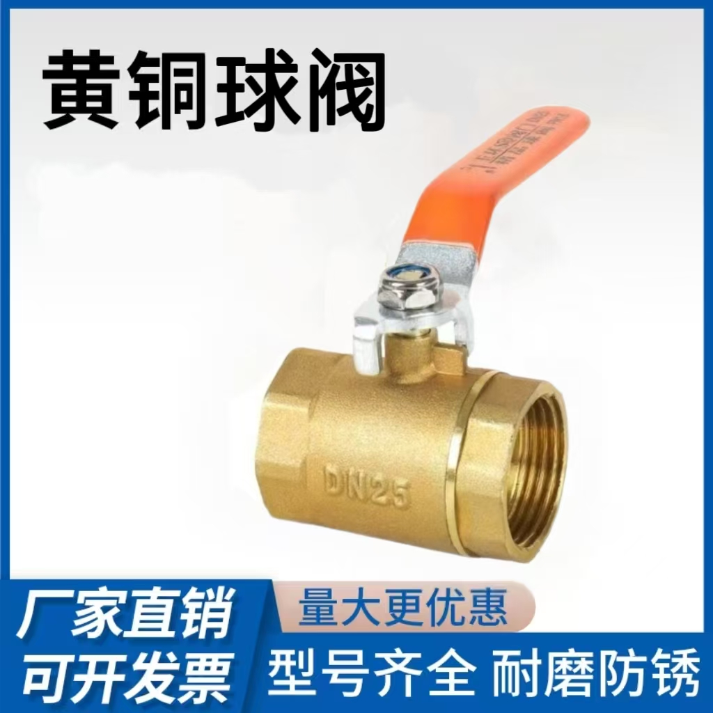 自来水管道开关耐高温黄铜球阀门