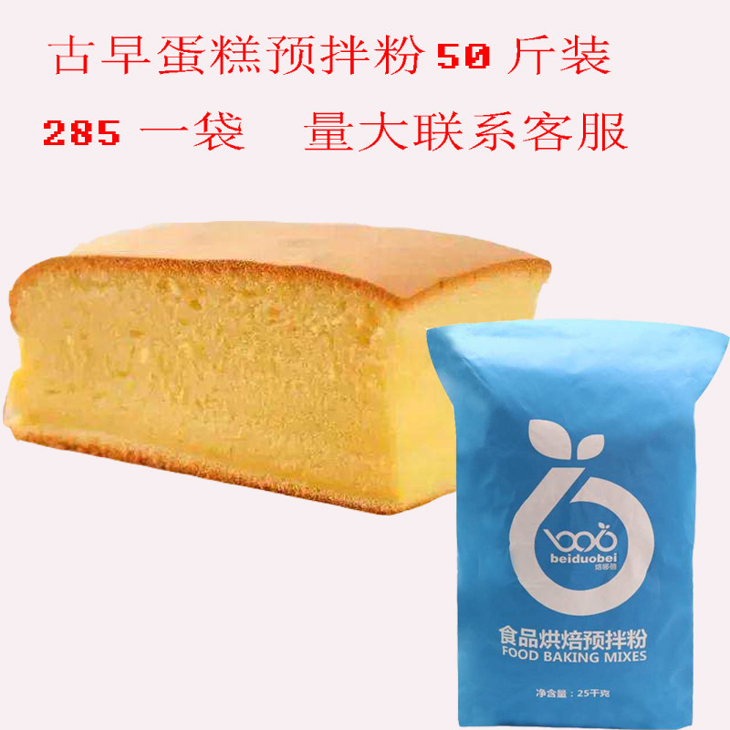 古早糕预拌粉古早预拌粉蛋糕粉商用粉